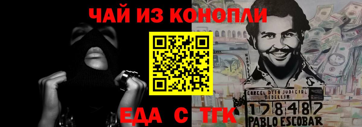 Еда ТГК марихуана  Вход с VPN  Калининград 