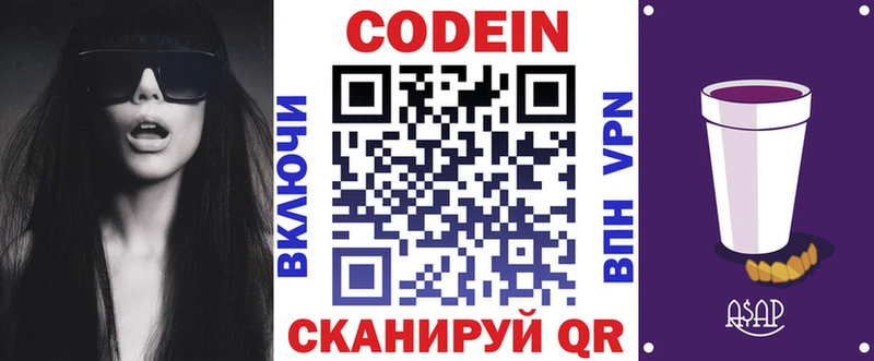 Codein напиток Lean (лин)  Калининград 
