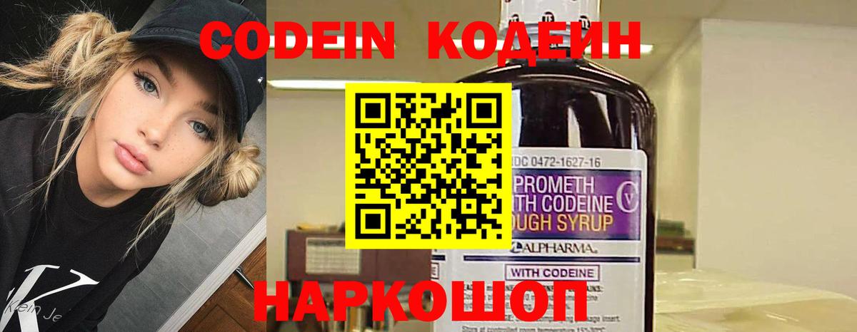 Калининград  Кодеин напиток Lean (лин)  Вход с VPN  Кодеиновый сироп Lean напиток Lean (лин) 