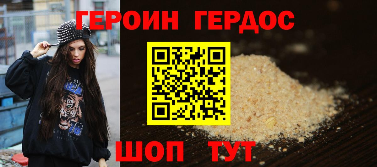 Героин Афган Калининград