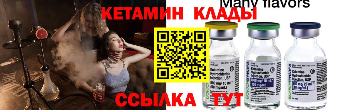 Кетамин ketamine Калининград