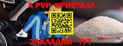 альфа пвп Краснокаменск