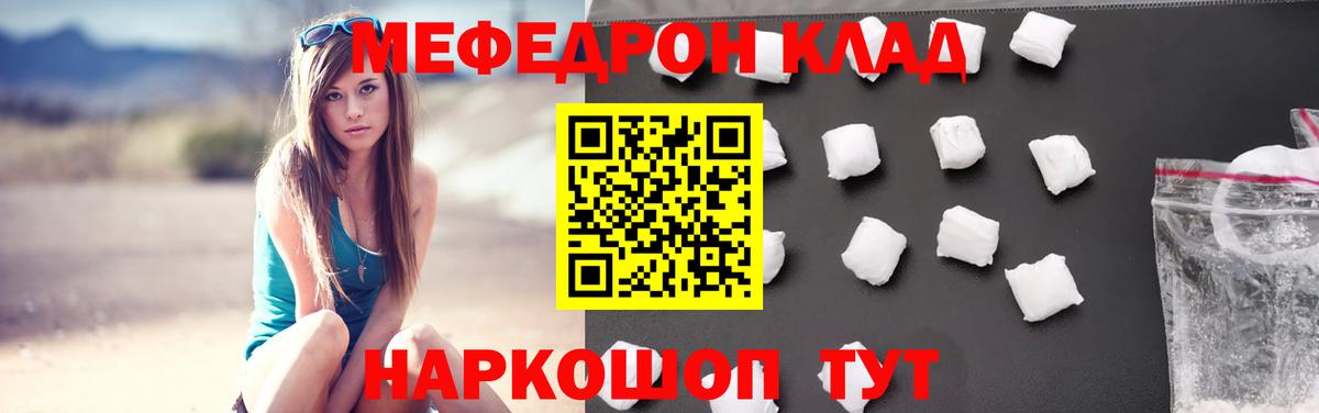 МЕФ кристаллы Калининград