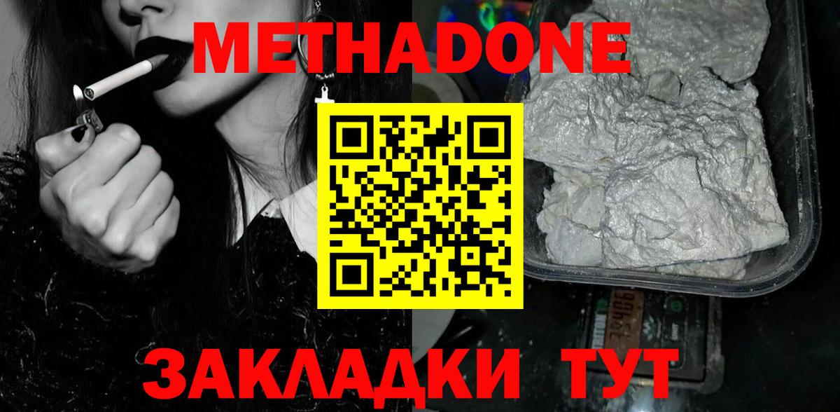 МЕТАДОН белоснежный  Вход с VPN  Калининград  Метадон VHQ 