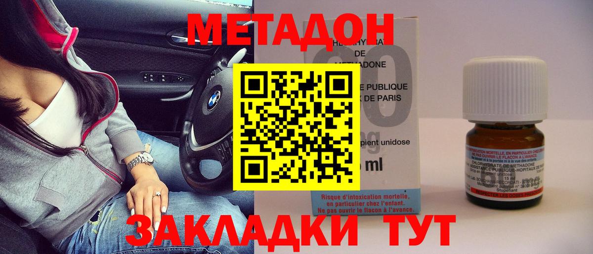 Метадон methadone Калининград
